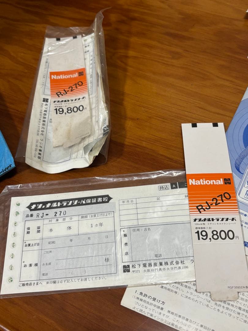 NATIONAL RJ-270 Z トランシーバー 2台セット　ジャンク品