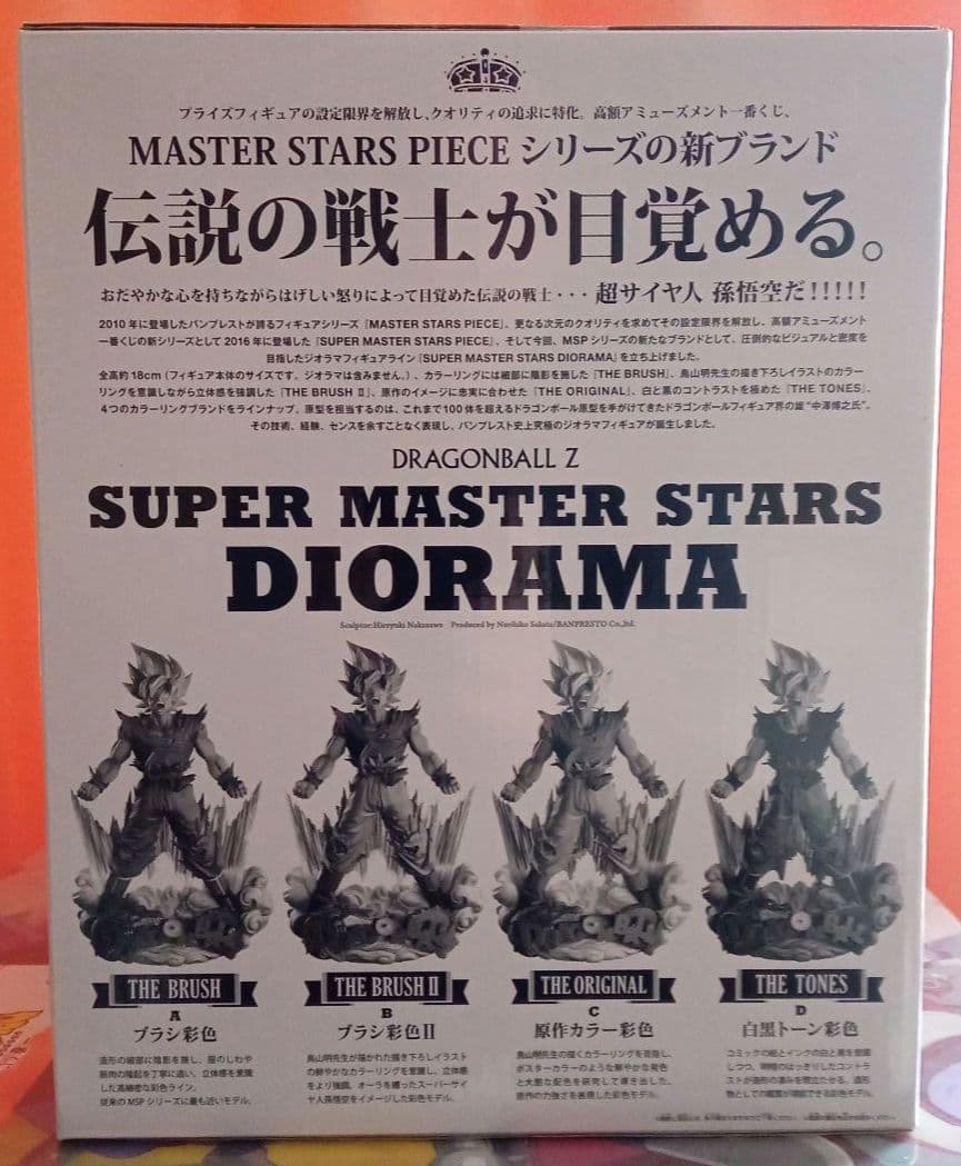 コ*ー様 [未開封品]ドラゴンボール 孫悟空　SMSD DIORAMA DB-0