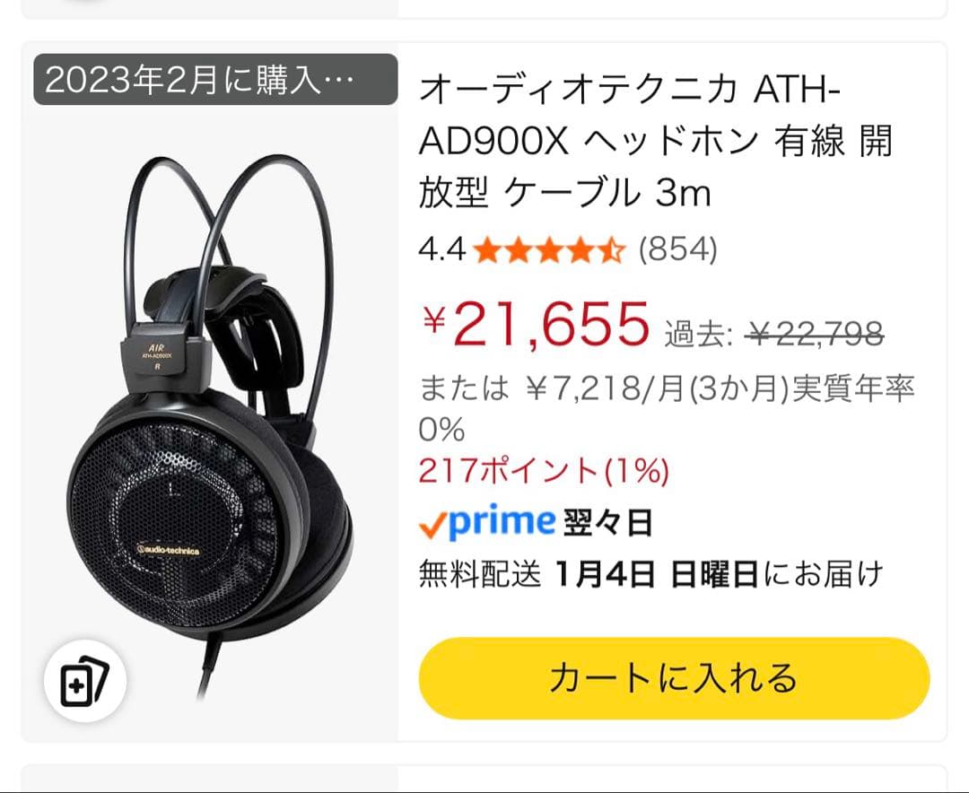 オーディオテクニカヘッドホンATH-AD900X