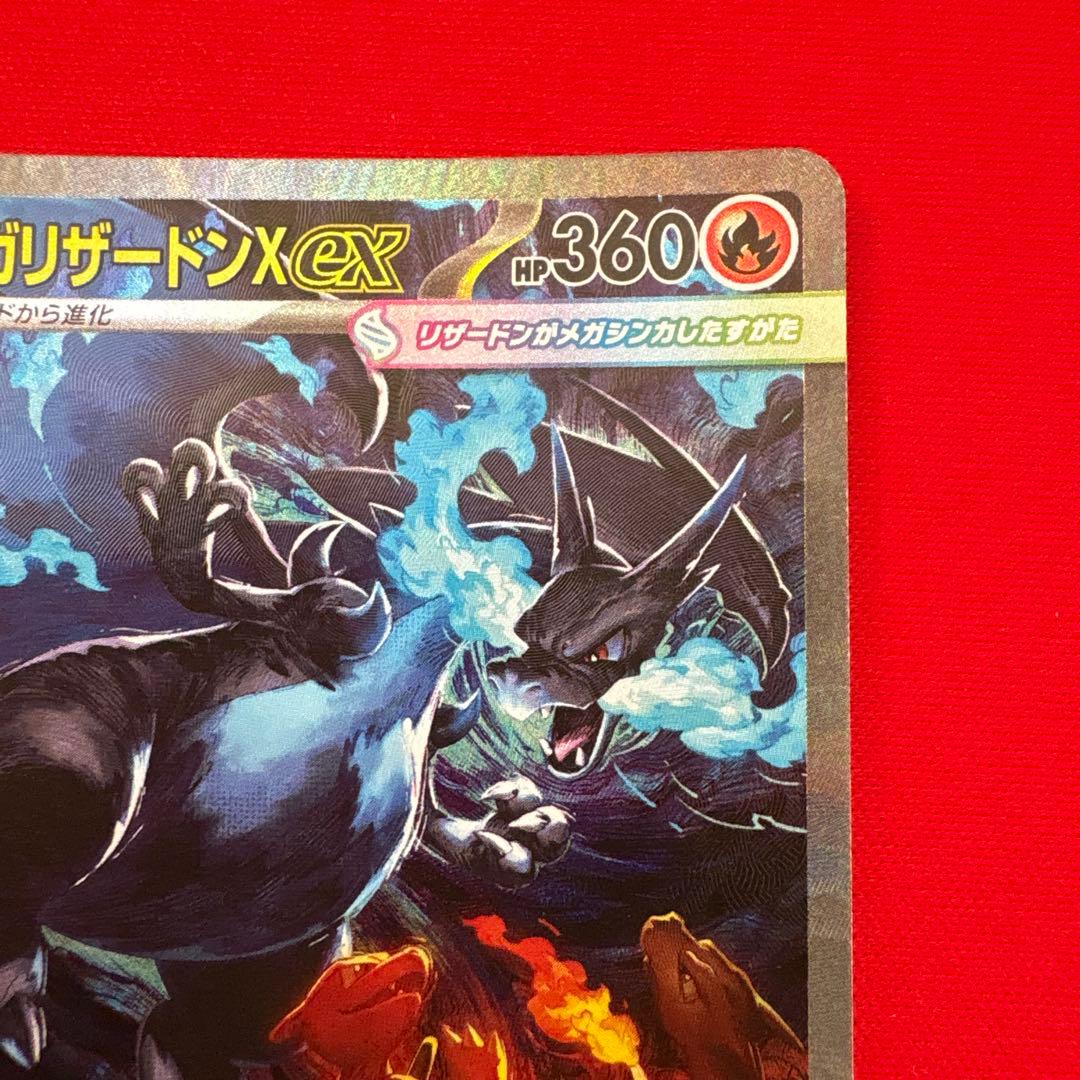 【即日発送】メガリザードンX ex SAR M2 インフェルノX 110/080