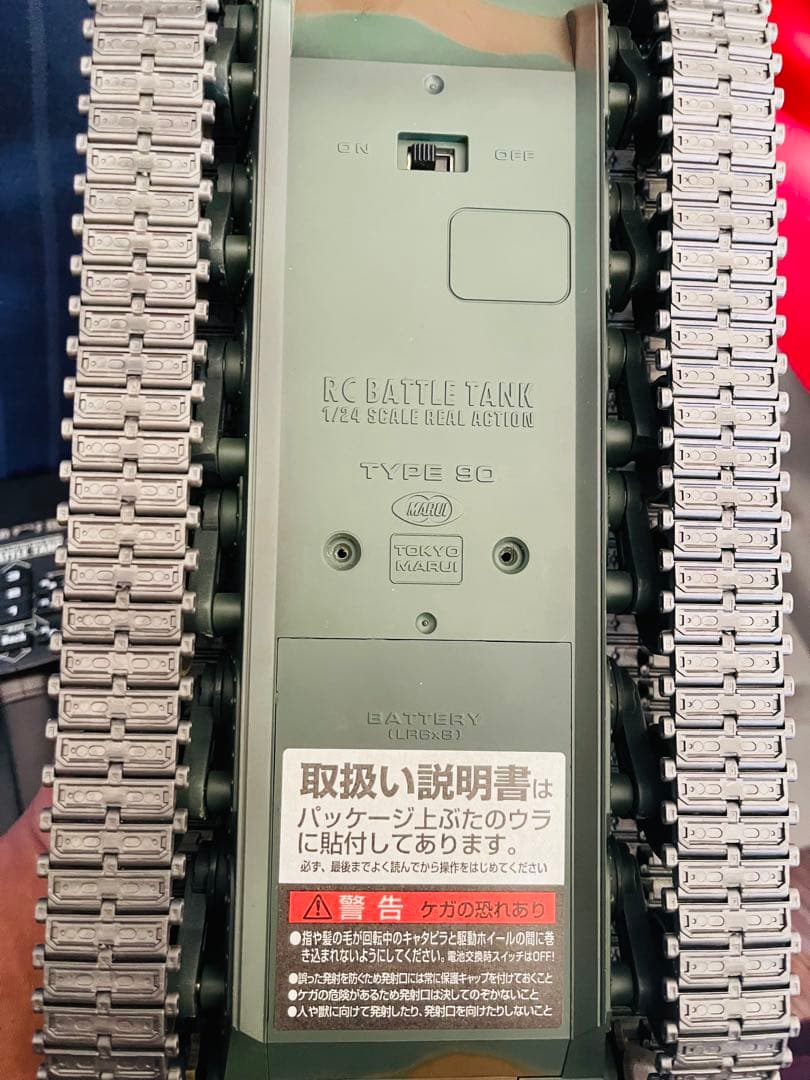 東京マルイ バトルタンク RC 90式戦車1/24. 迷彩ラジコン戦車.