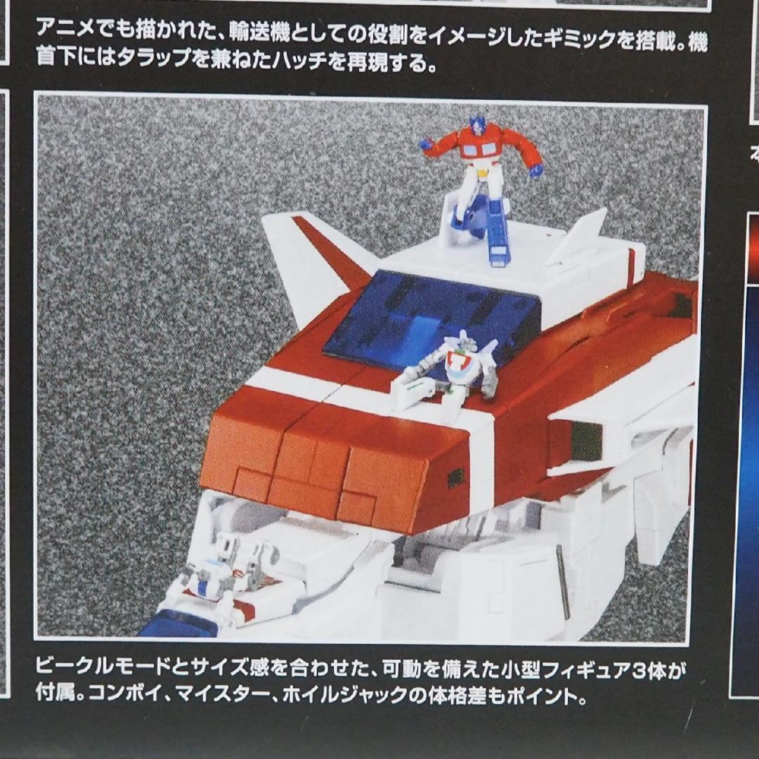 限定【トランスフォーマー マスターピース MP-57 スカイファイアー】 新品