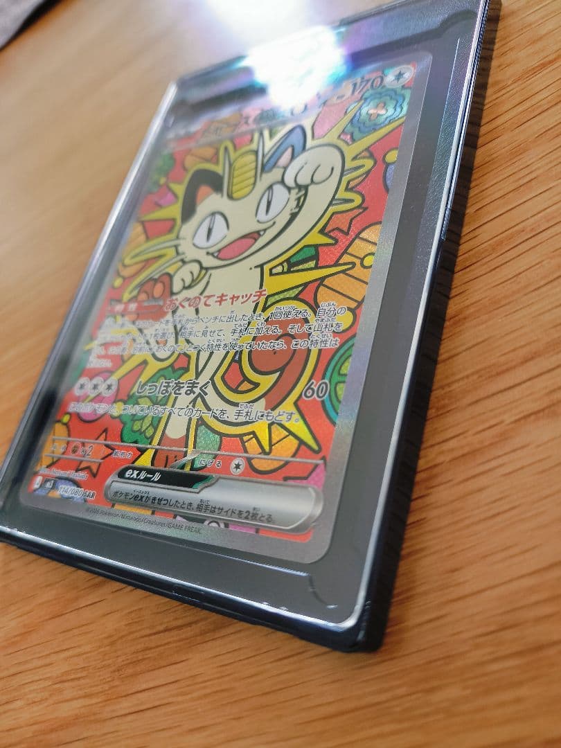 ニャースex ポケモンカード 　sar