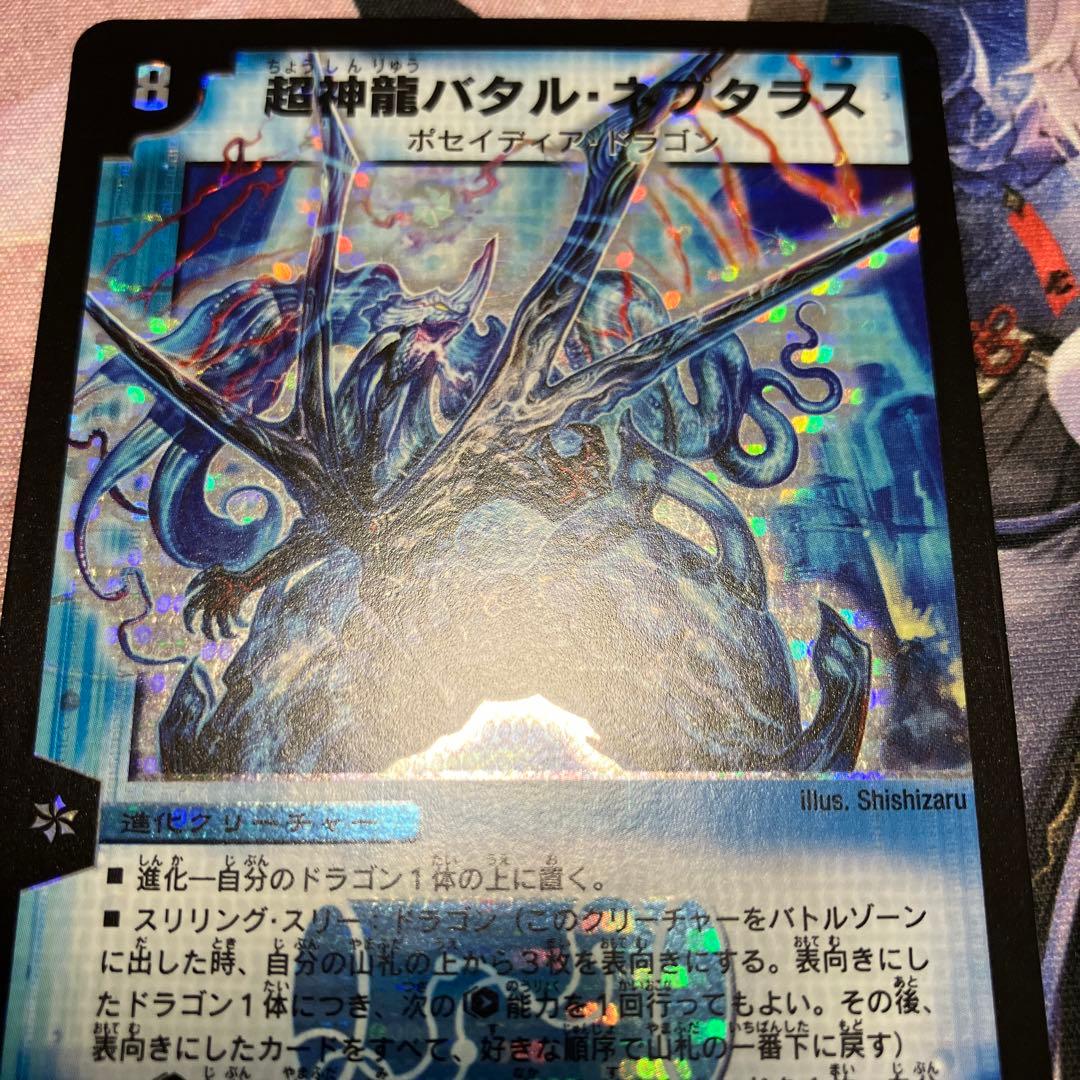 超神龍バタルネプタラス ワンオーナー dm-23