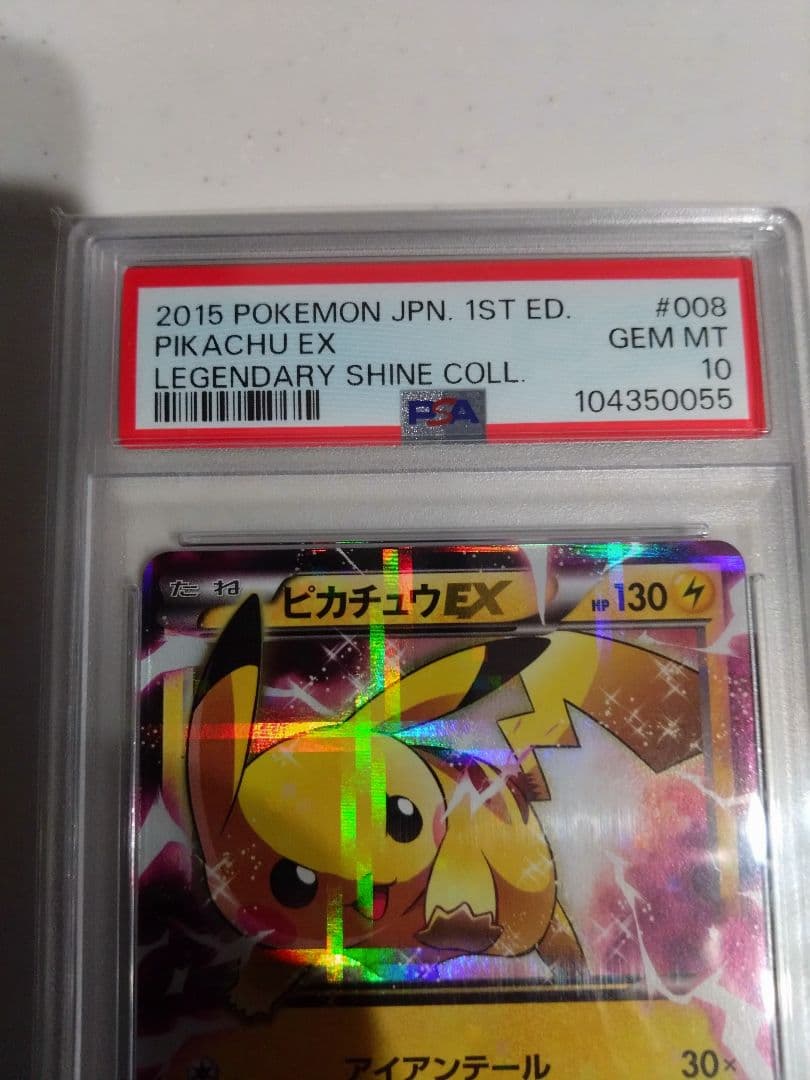 2015 ピカチュウEX 1stエディション PSA10