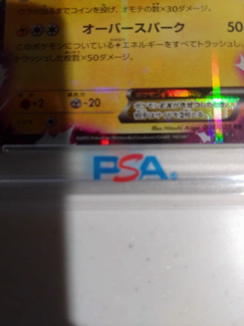 2015 ピカチュウEX 1stエディション PSA10