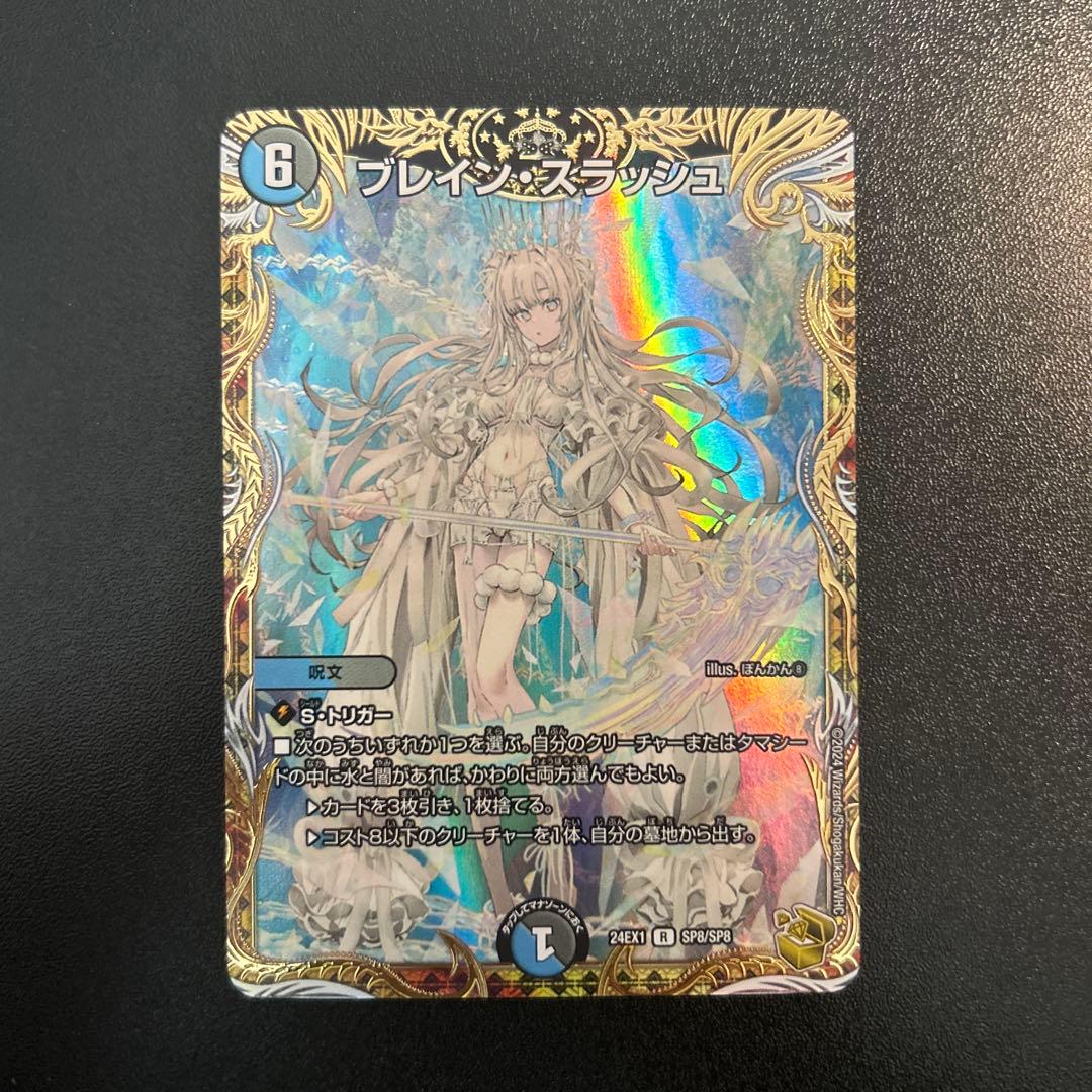 ブレイン・スラッシュ　金トレジャー