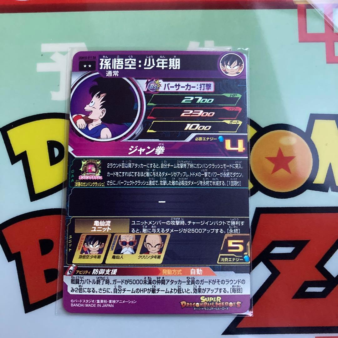 ugm10-011孫悟空・少年期　DA