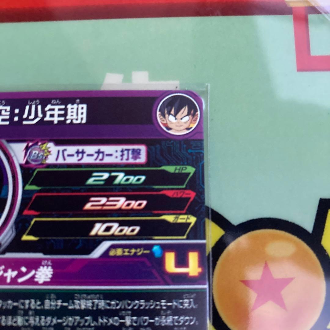 ugm10-011孫悟空・少年期　DA