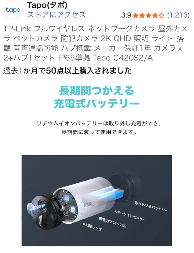 【新品未開封】 Tapo 防犯カメラ2つ ハブ1つセット