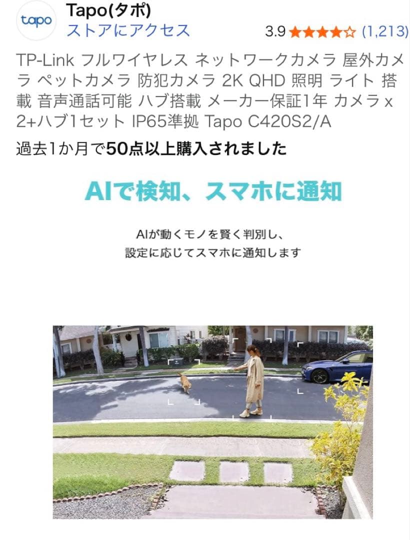 【新品未開封】 Tapo 防犯カメラ2つ ハブ1つセット