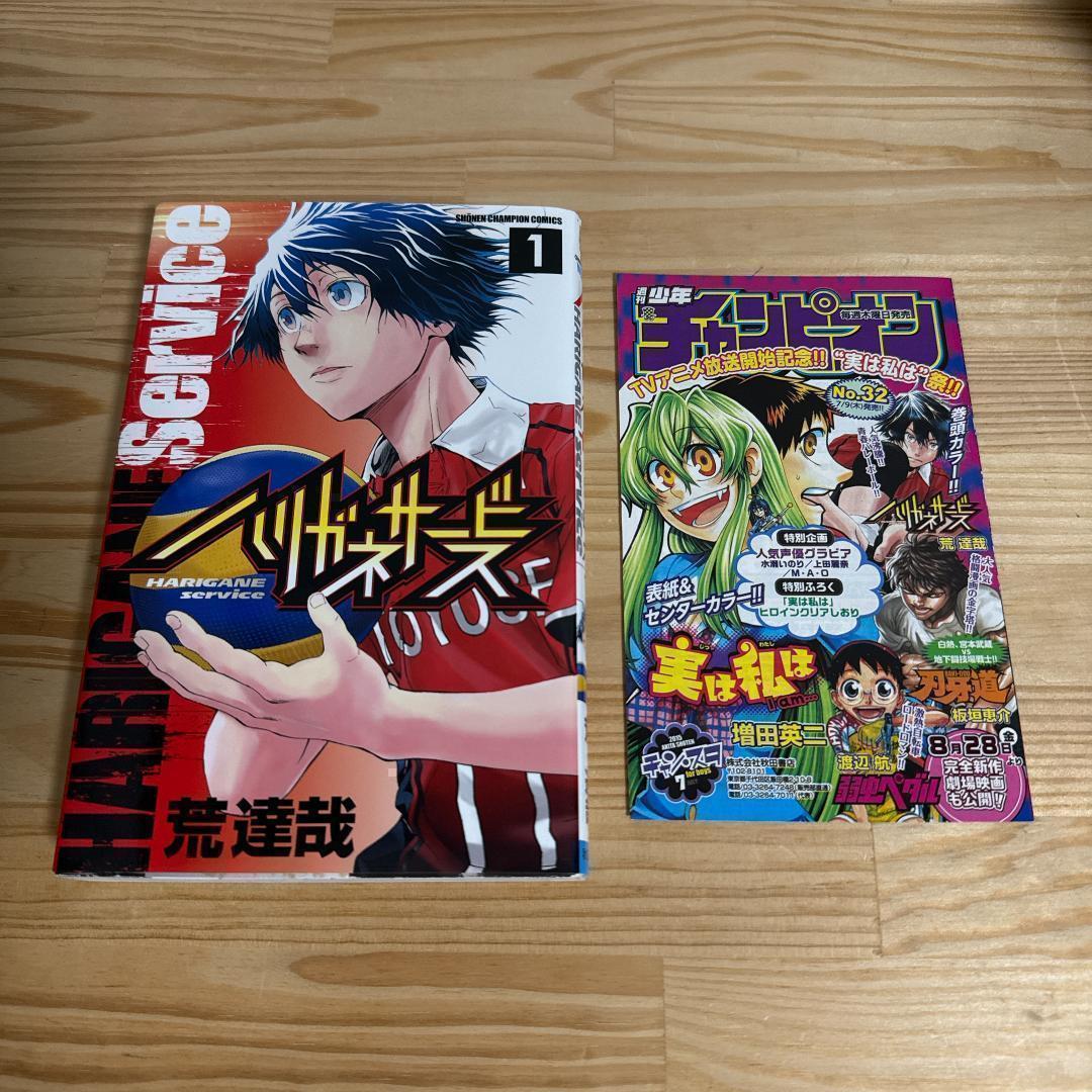 (初版帯付多数)【全巻セット】ハリガネサービス ＆ ACE 1-24巻 秋田書店