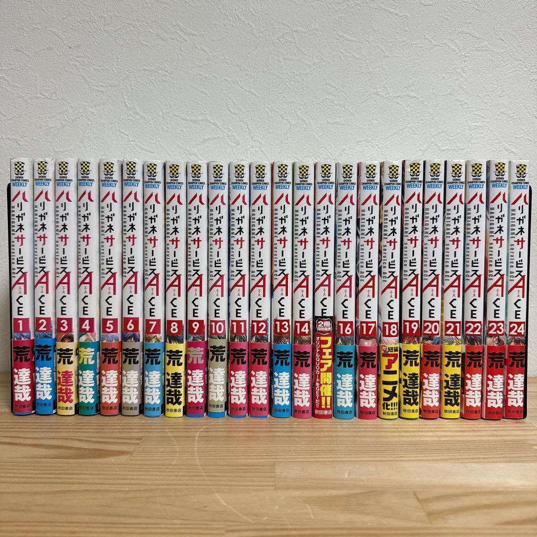 (初版帯付多数)【全巻セット】ハリガネサービス ＆ ACE 1-24巻 秋田書店