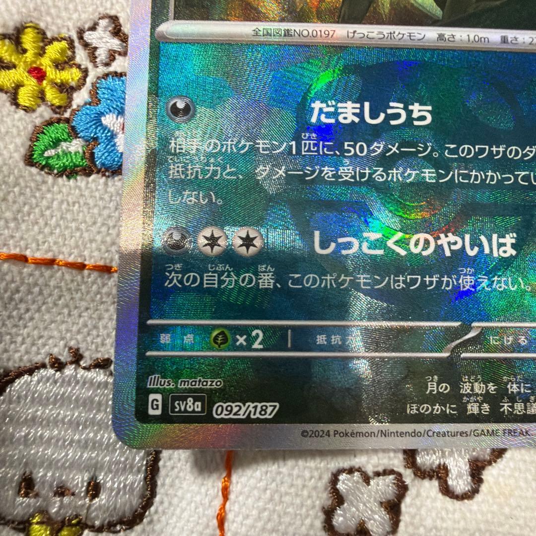 ブラッキー マスターボールミラー SV8a テラスタルフェスex092/187