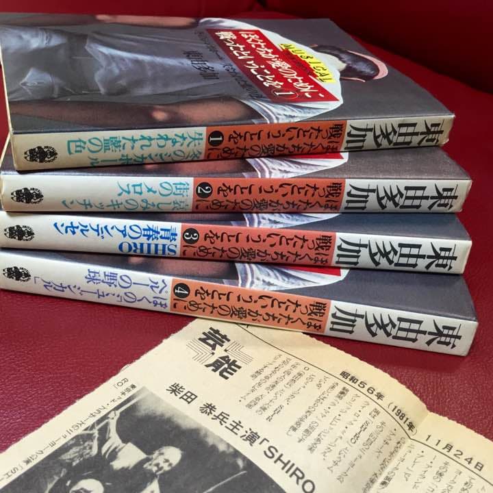 東京キッドブラザーズ　東由多加　ぼくたちが愛のために戦ったということを