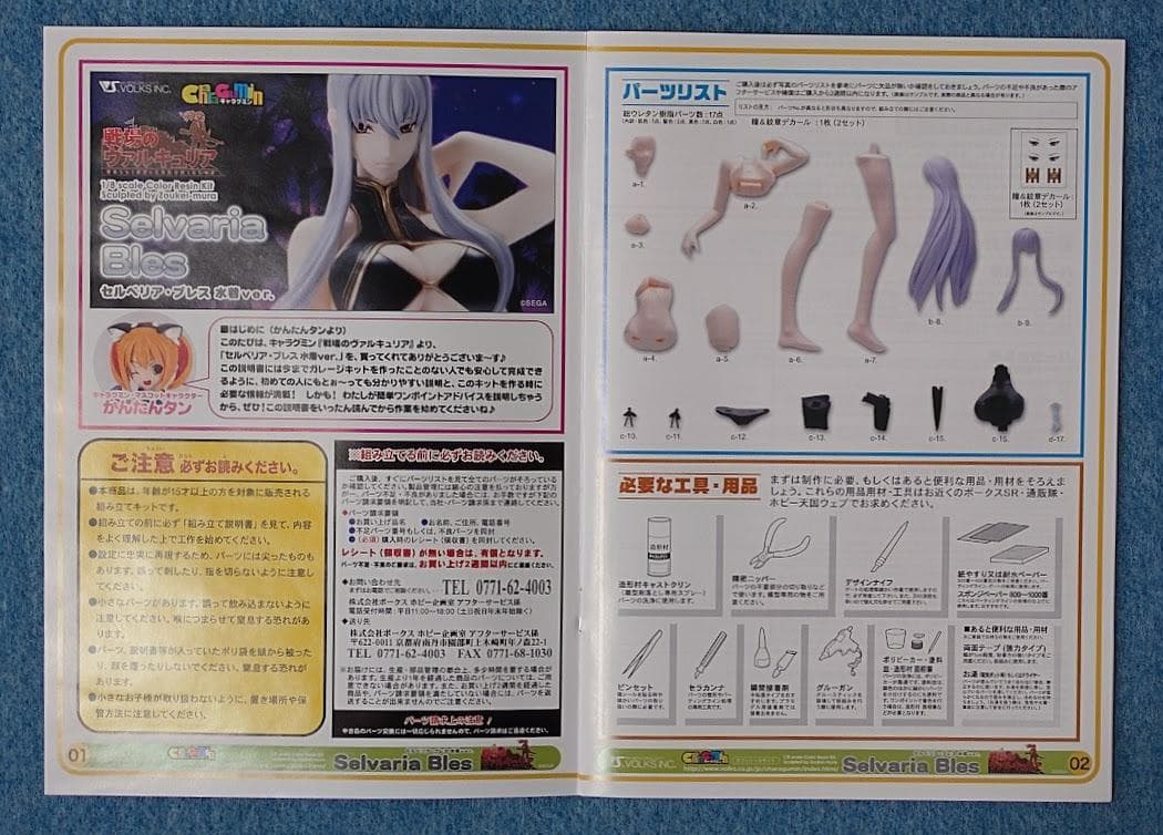 セルベリア・ブレス 戦場のヴァルキュリア ボークス キャラグミン ガレージキット