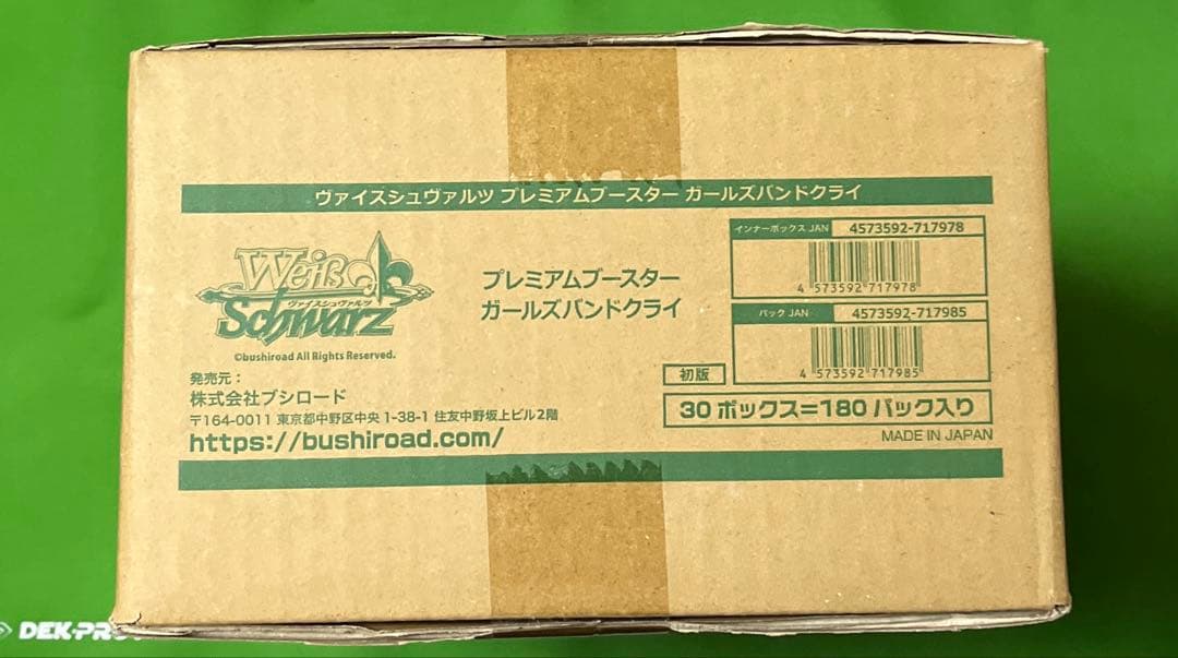 ヴァイスシュヴァルツ　プレミアムブースター　ガールズバンドクライ　1カートン