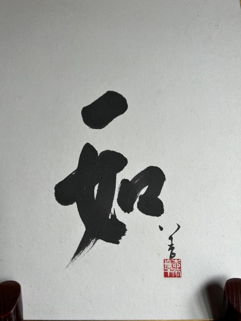 三代徳田八十吉　彩釉鉢　輪華　31センチ