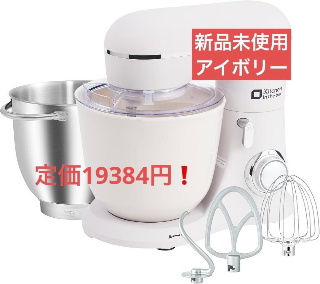 Kitchen in the box スタンドミキサー 4.5L+5L 未使用