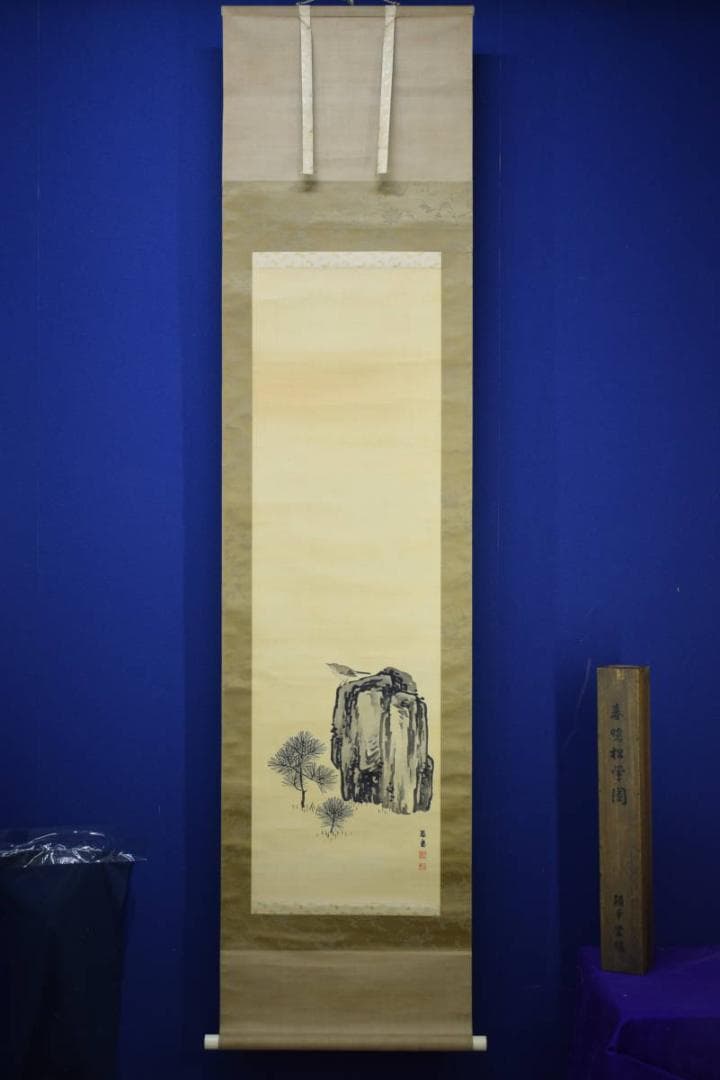 真作/森春岳/岸連山門下/春暁松鴬図/絹表装/桐共箱付/布袋屋掛軸HJ-666