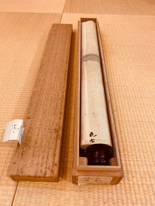 中村竹洞　掛け軸