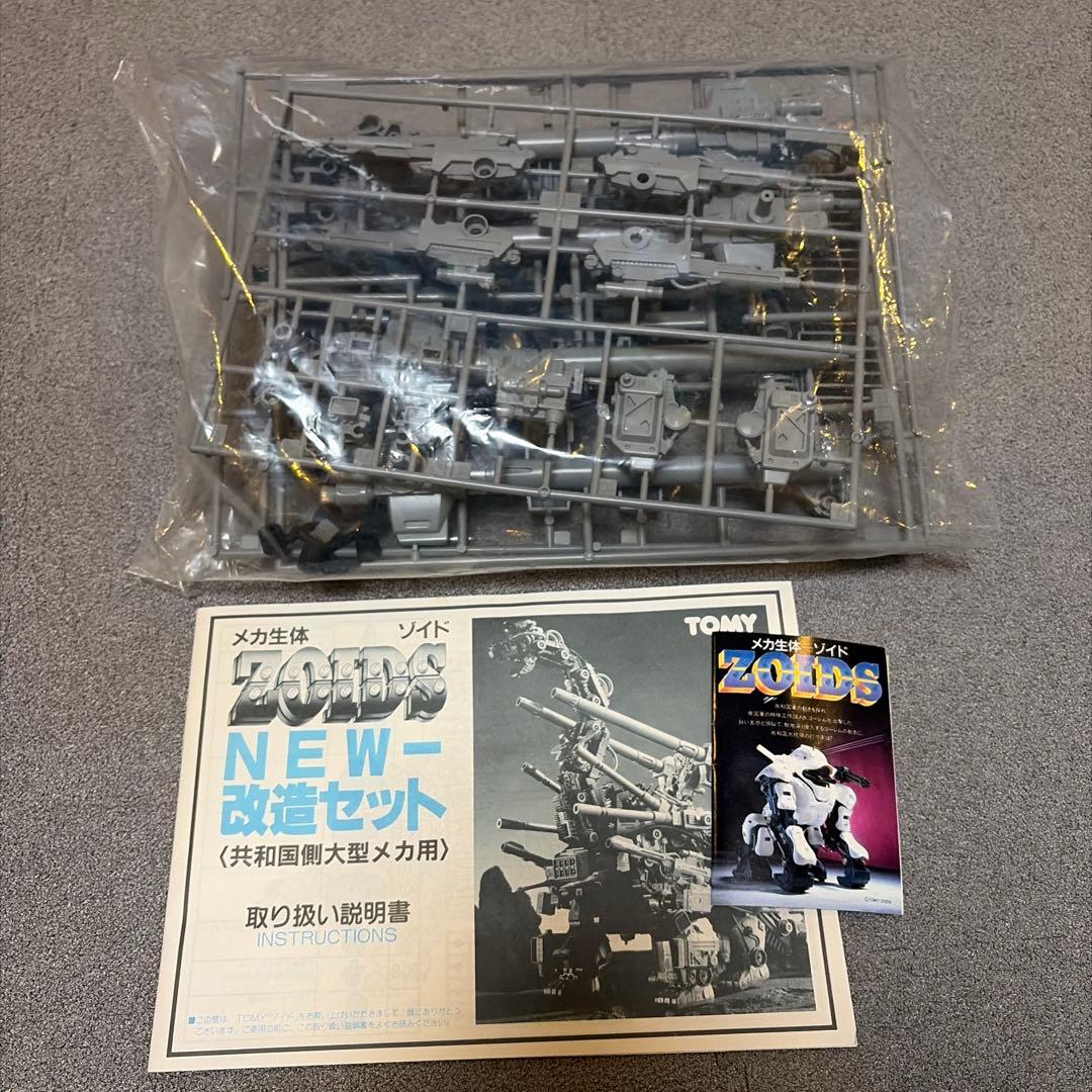 ゾイド new改造セット 特殊専用強化パーツ