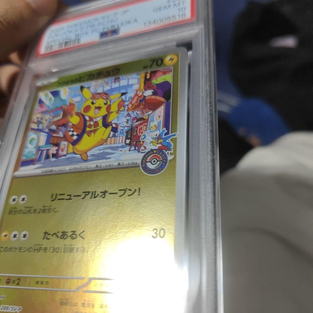 PSA10 フクオカのピカチュウ　PSA9 ヒロシマのピカチュウ　2連番