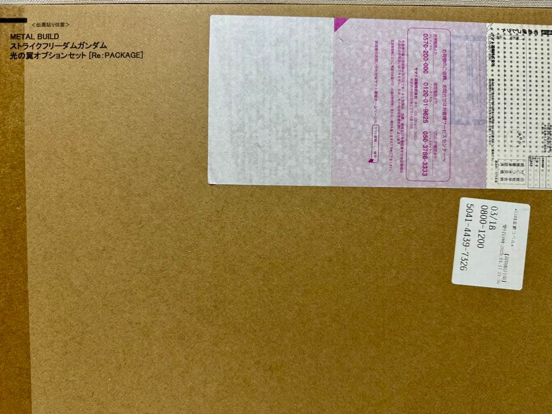 L BUILDストライクフリーダムFESTIVAL2024&光の翼セット