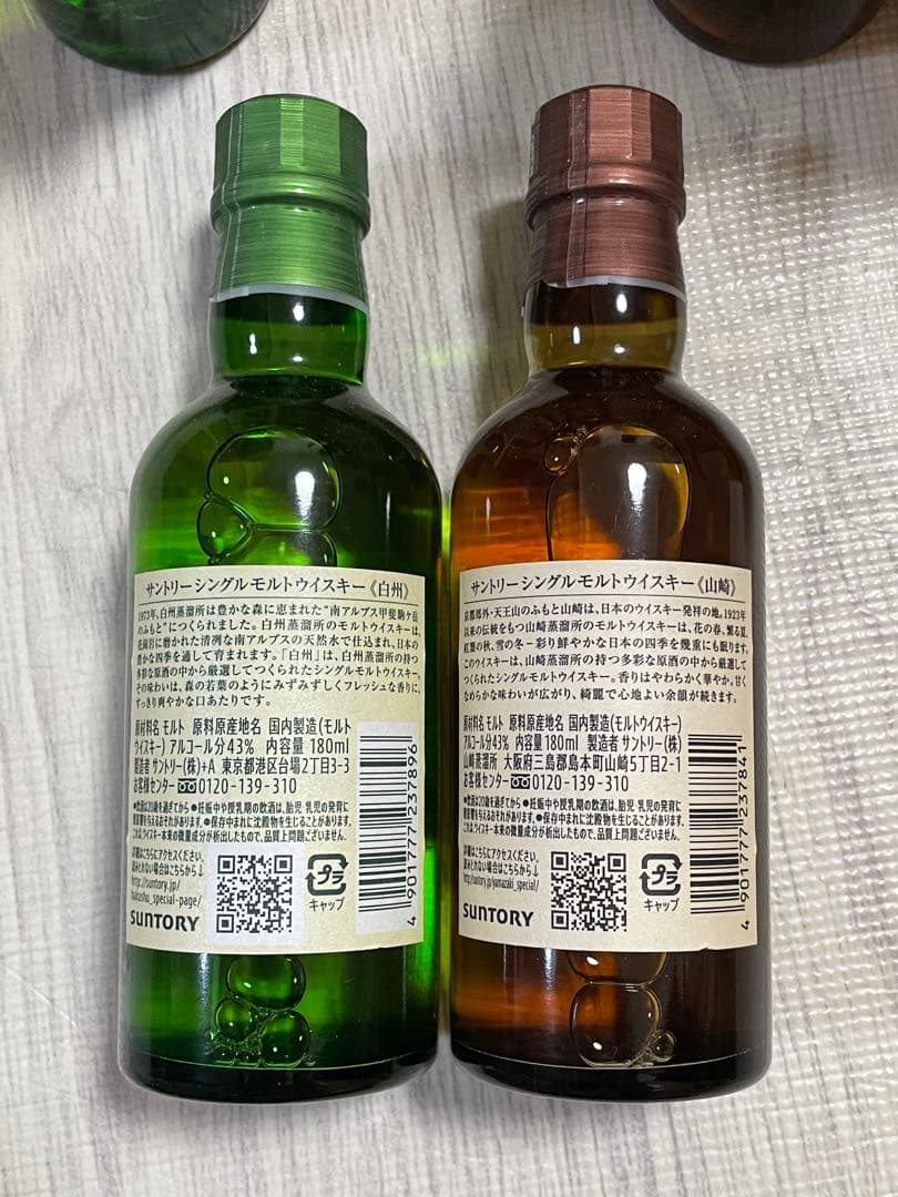 白州・山崎 シングルモルトウイスキー 12本セット