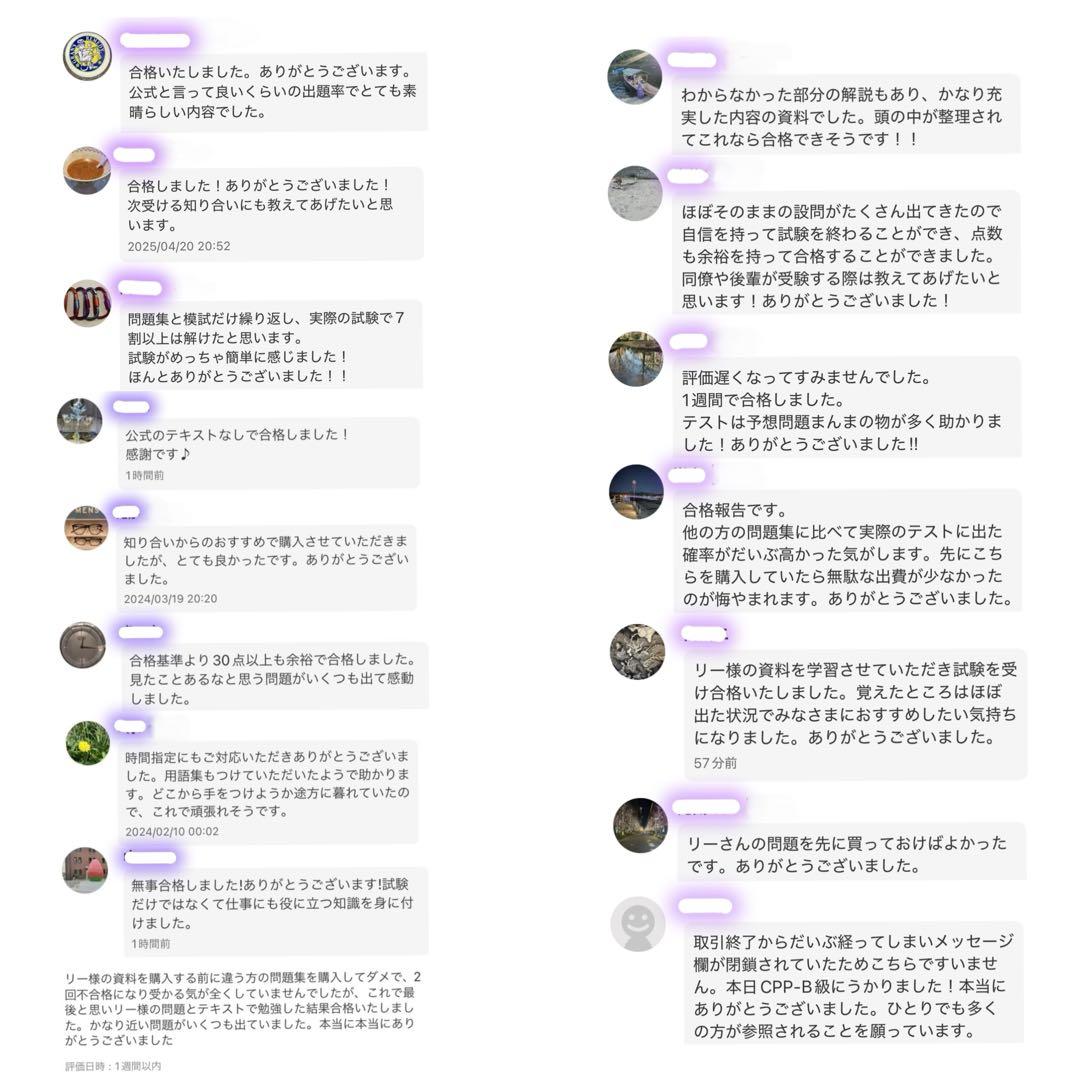 CPP-B調達プロフェッショナル　公式テキストフルセット　まとめ＋問題数555問