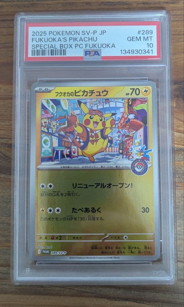 【PSA10】フクオカのピカチュウ プロモ ②