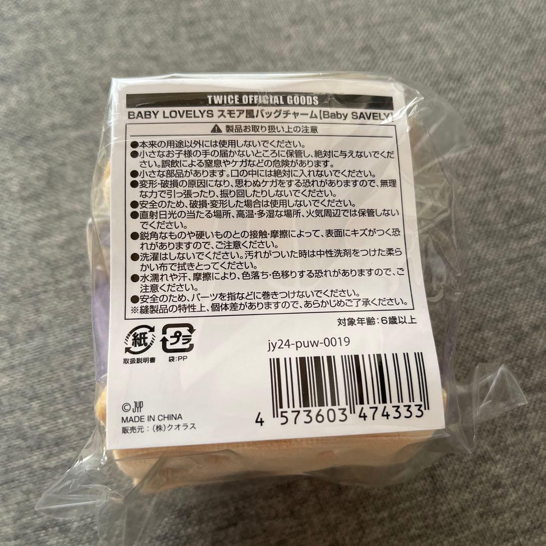 TWICE ラブリー ポップアップ スモア風 バッグチャーム サナ