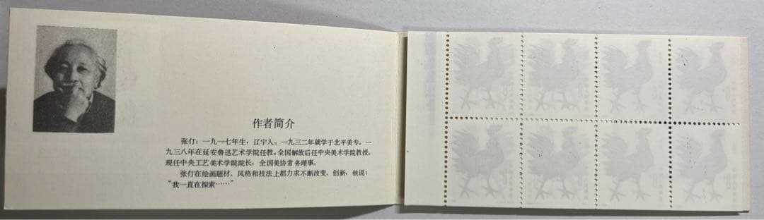 中国切手　切手帳　T58 81年年賀