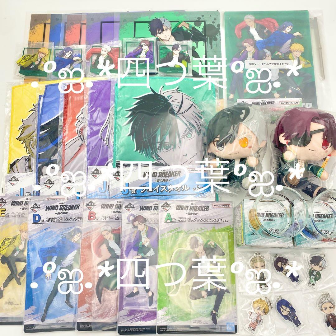 【匿名配送】 WIND BREAKER ～街の英雄～ 一番くじ 全種コンプリート