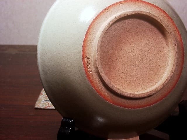 赤膚焼　松田正伯作　東大寺大仏茶碗　共箱　古物。