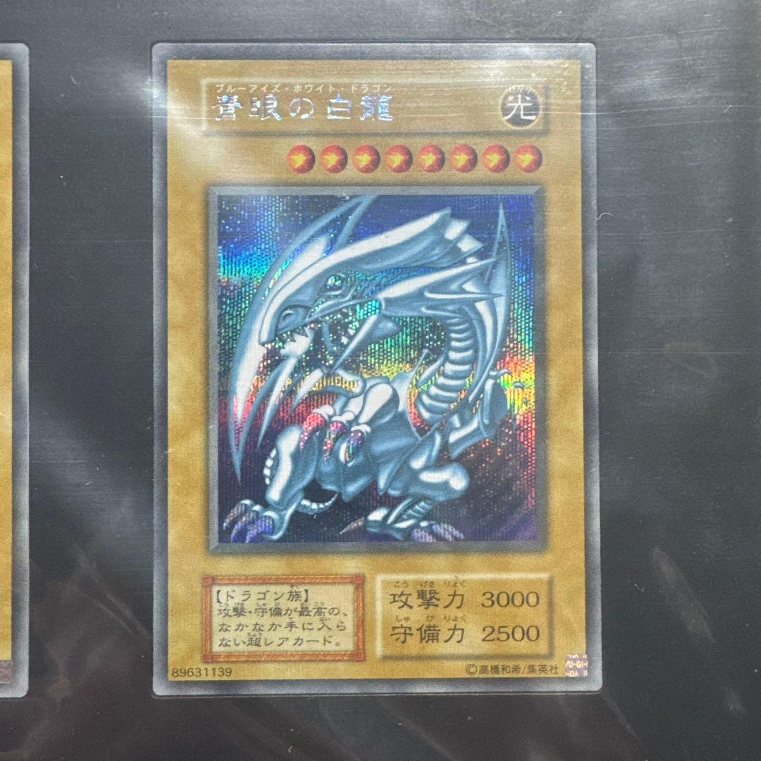 遊戯王 未開封 海馬セット 青眼の白龍 3枚セット シクブル