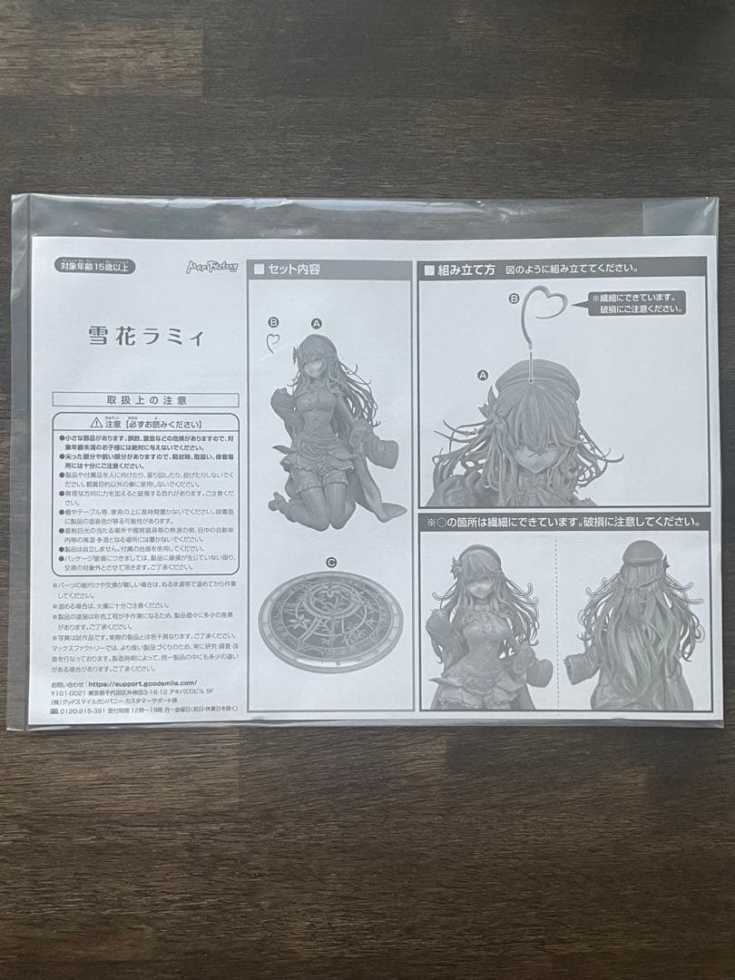 ホロライブ フィギュア 雪花ラミィ マックスファクトリー