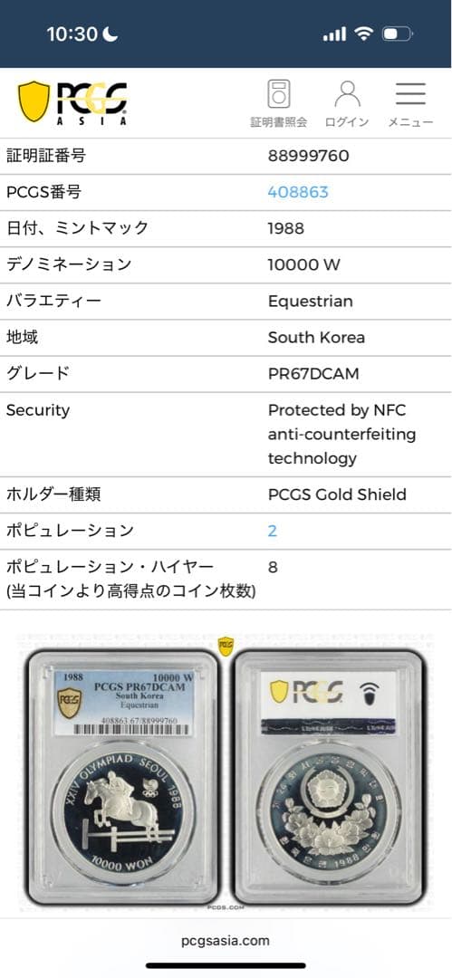 1988年ソウルオリンピック 馬術 10000ウォン大型記念銀貨　PCGS高鑑定