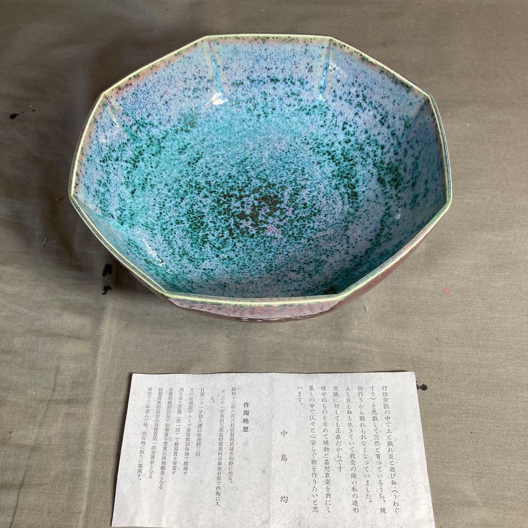 【中島均】日本の名窯　日本現代陶芸　日展作家　均窯　中島均作　辰砂釉　高台鉢