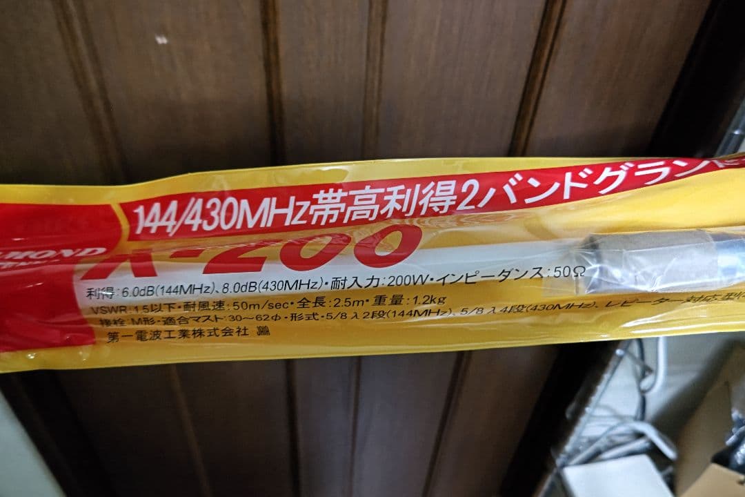 DIAMONDダイヤモンド X-200アンテナ 144/430MHz