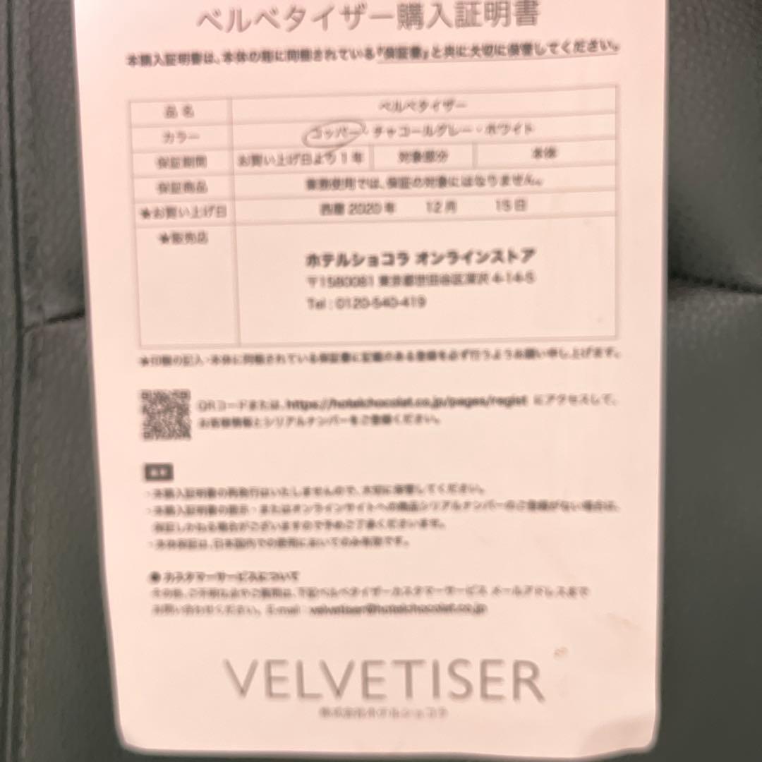 ベルベタイザー ホテルショコラ ステラ Hotel Chocolat