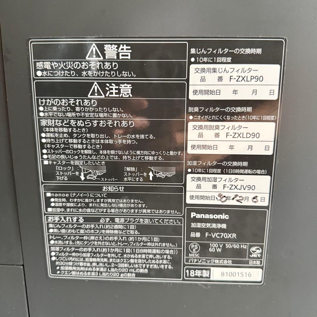 JJ18激安早い者勝ち✨パナソニック 加湿空気清浄機 F-VC70XR