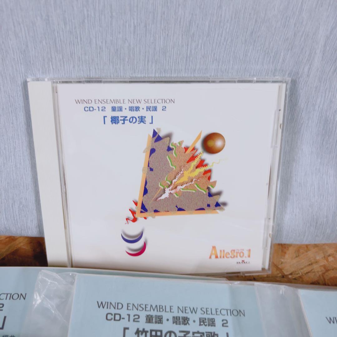 吹奏楽 CD 楽譜セット アレグロ1 椰子の実 童謡・唱歌・民謡集 多数収録