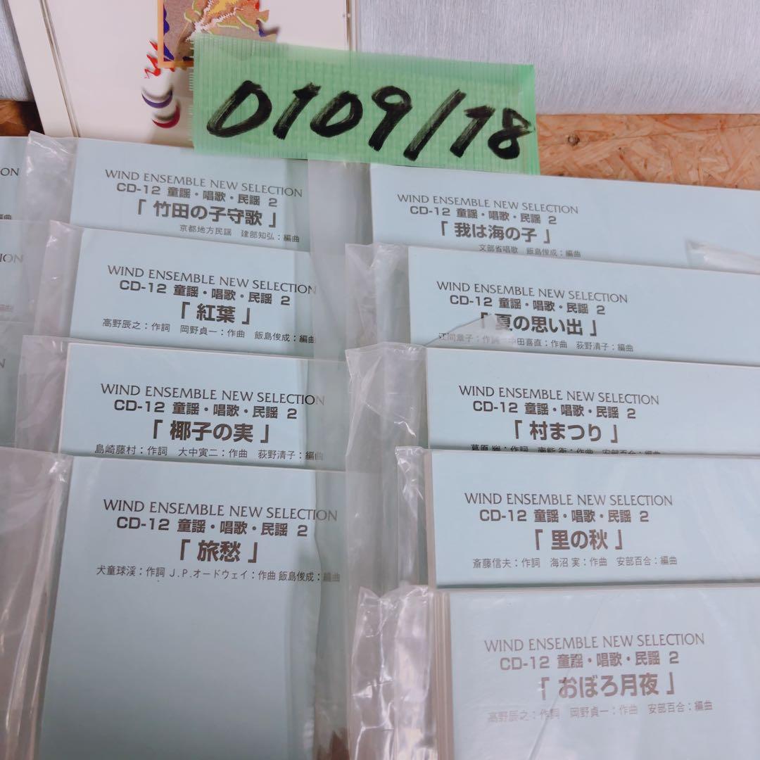 吹奏楽 CD 楽譜セット アレグロ1 椰子の実 童謡・唱歌・民謡集 多数収録