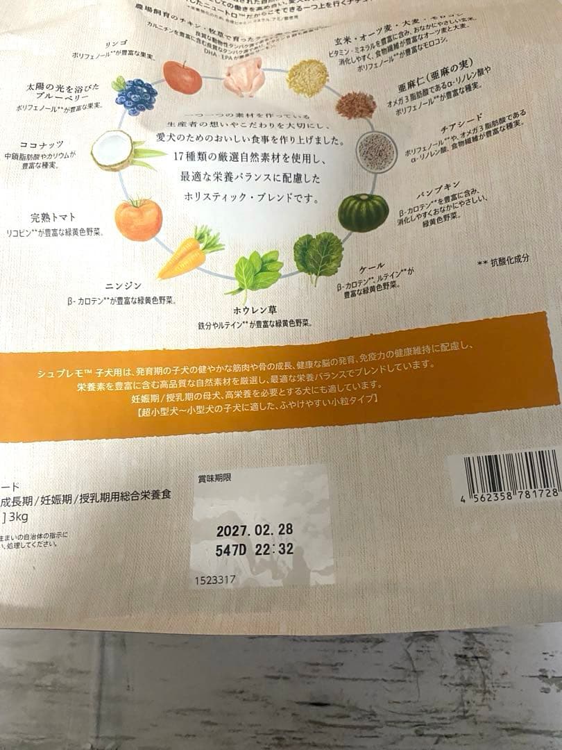 Supremo 子犬用小粒３ｋｇ×2袋セット