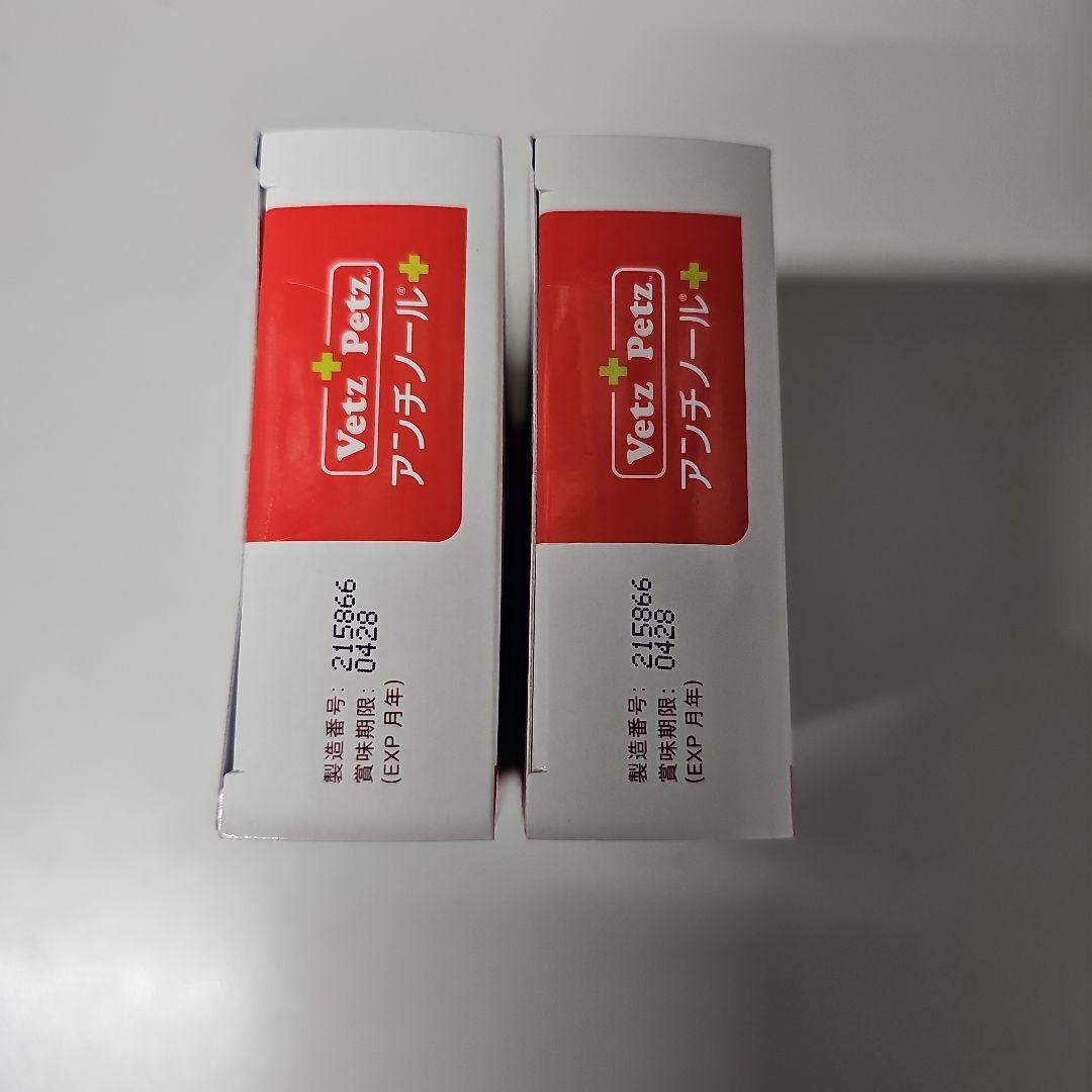 Vetz Petz アンチノール 90粒入り 2箱