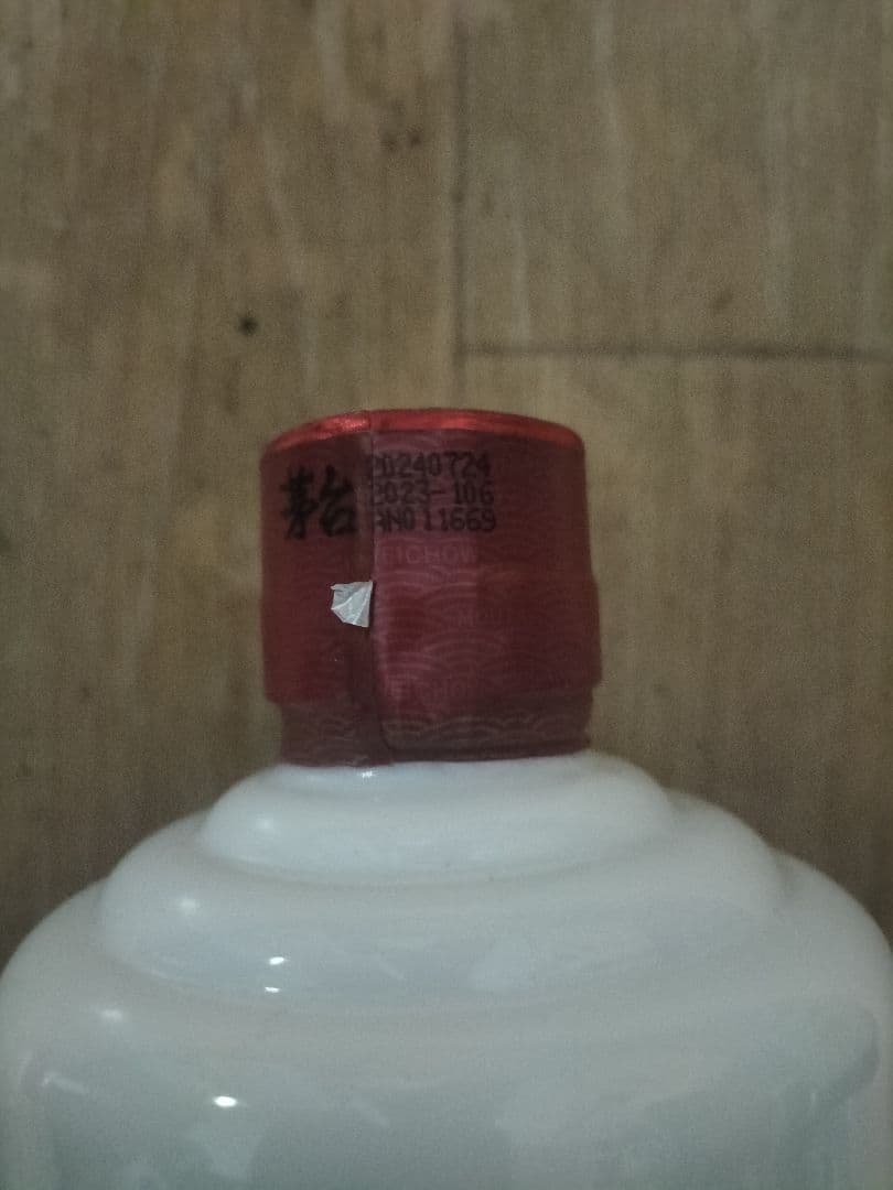 茅台酒　貴州省茅台酒　2024年製　未開栓