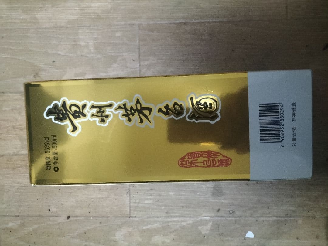 茅台酒　貴州省茅台酒　2024年製　未開栓