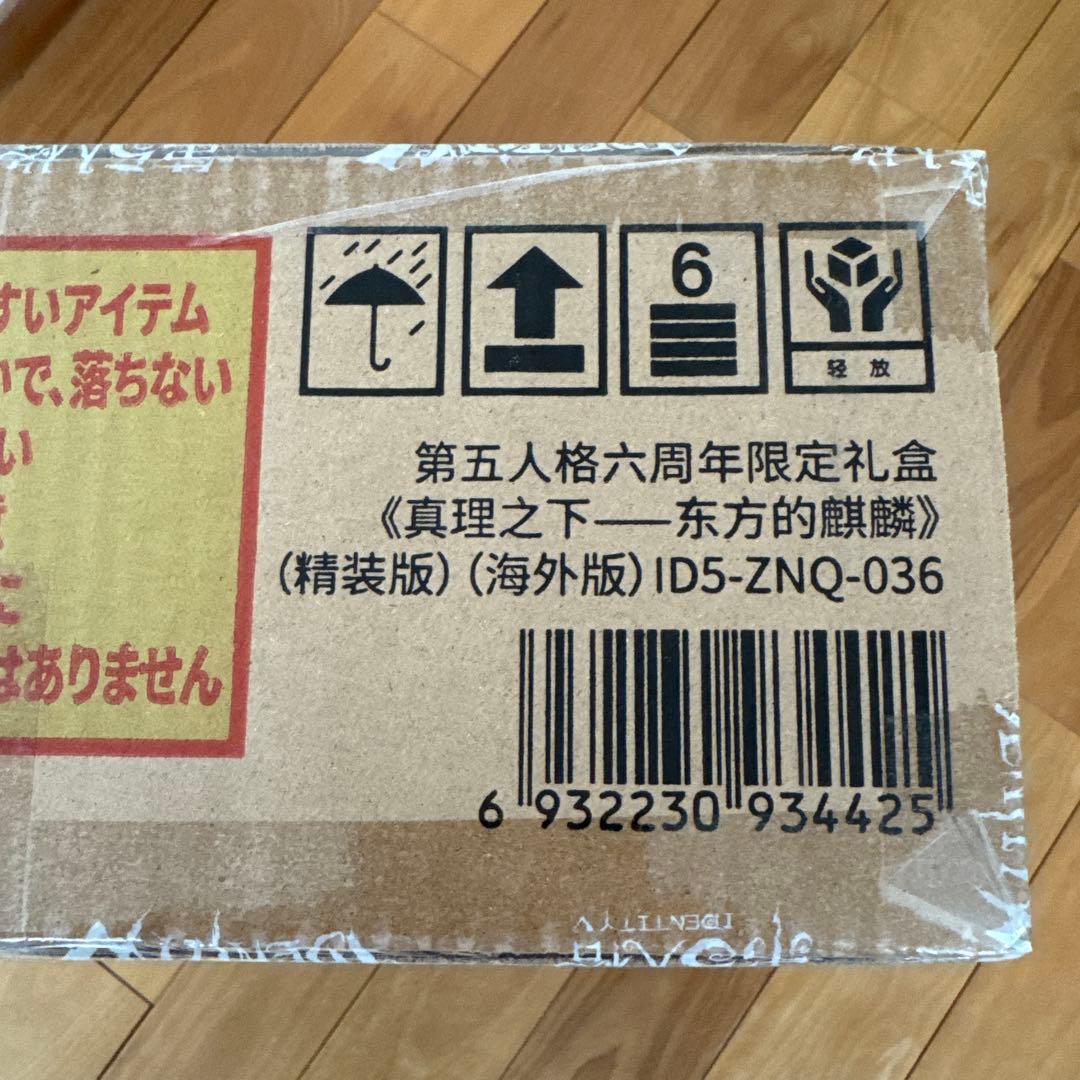 第五人格 オフラインパック 白黒無常 六周年 特別版 2セット