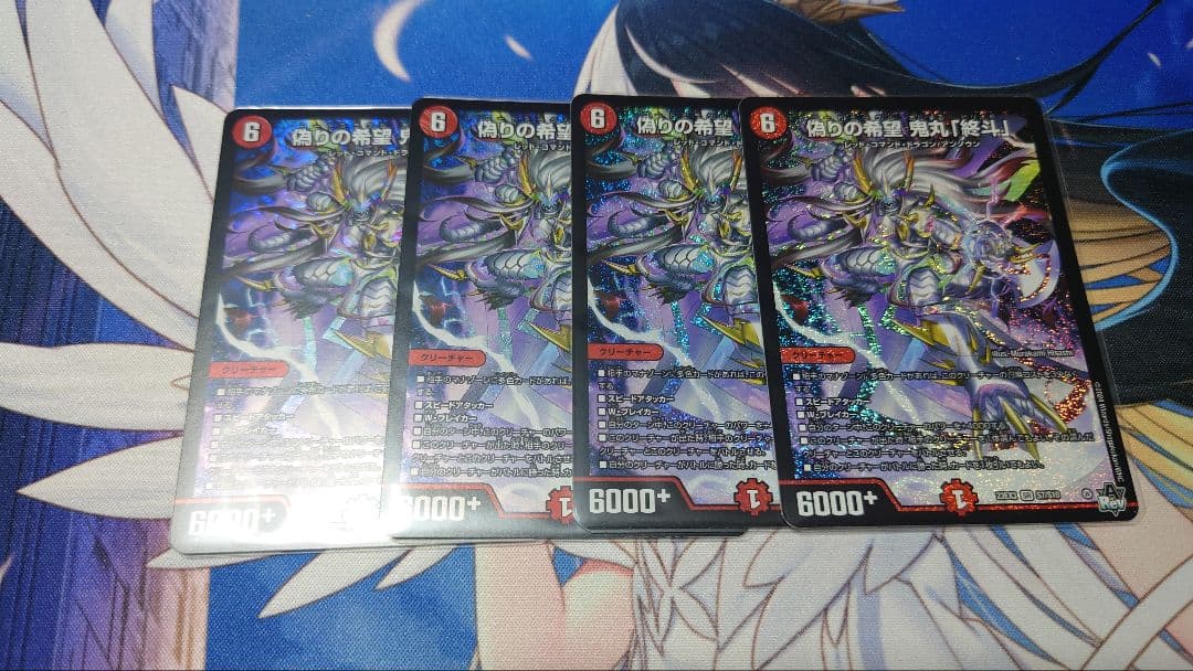 偽りの希望 鬼丸「終斗」 4枚